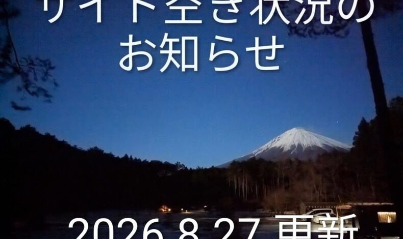 画像2044：8/29(土)  十分空きあります